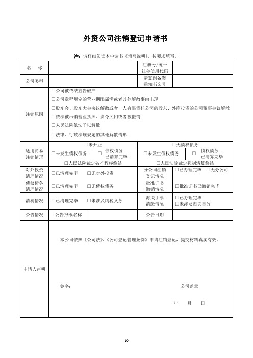 公司注销登记申请表