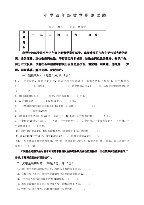 2019秋人教版四年级上册数学期末试题16及参考答案