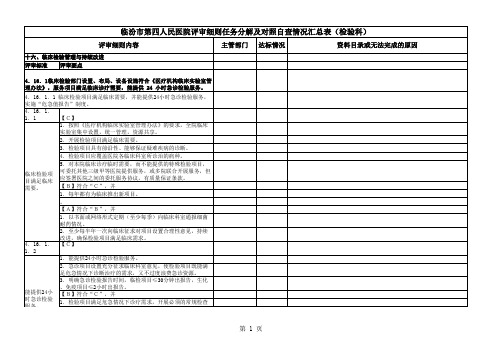 检验科三甲标准要求内容