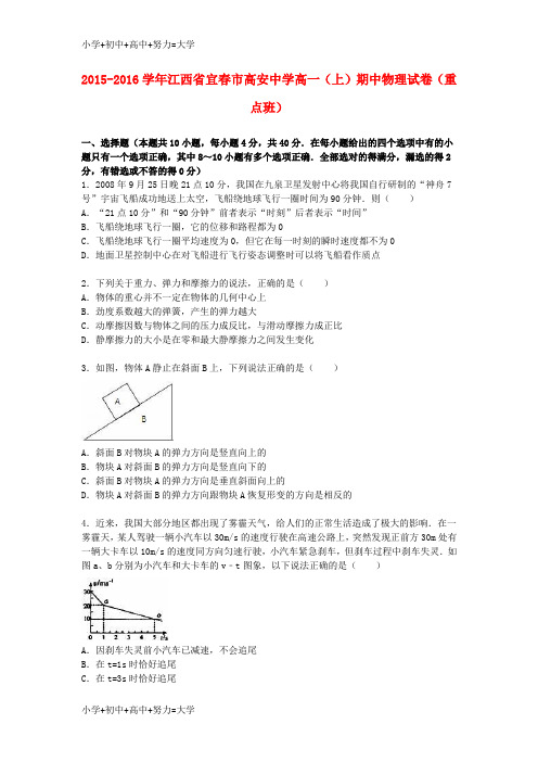 配套K12高一物理上学期期中试卷(重点班,含解析)