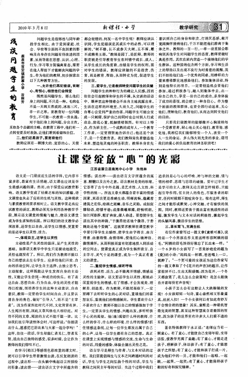 让课堂绽放“心”的光彩