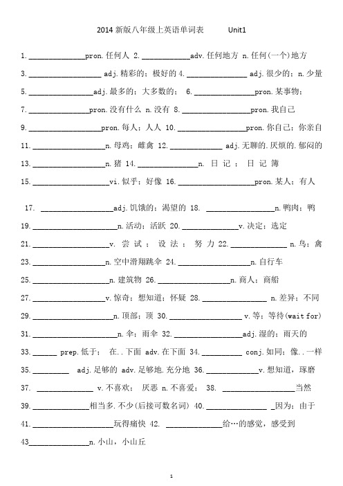 2014新版八年级上英语单词表