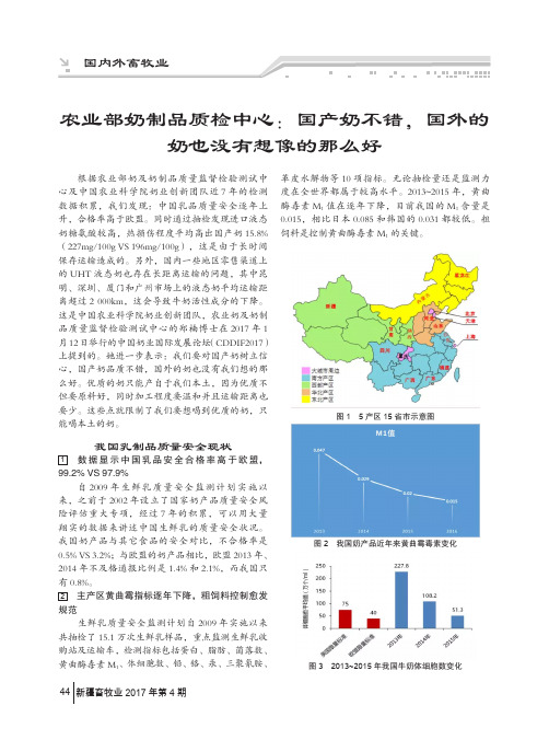 农业部奶制品质检中心：国产奶不错,国外的奶也没有想像的那么好