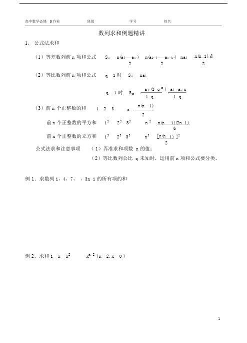 (完整版)高中数学数列求和专题复习_知识点,习题.docx