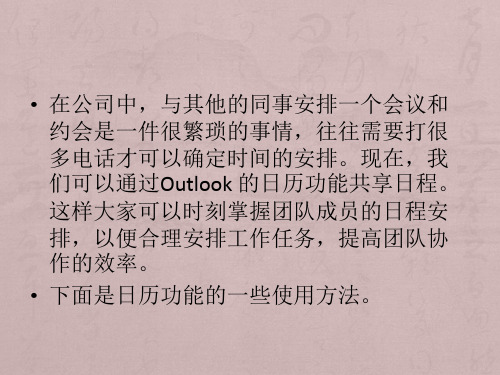 outlook 日历功能设置方法