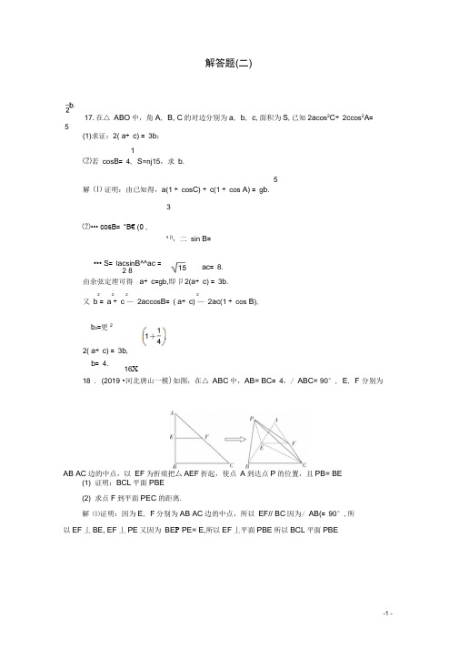 2020届高考数学二轮复习刷题型解答题二文数2