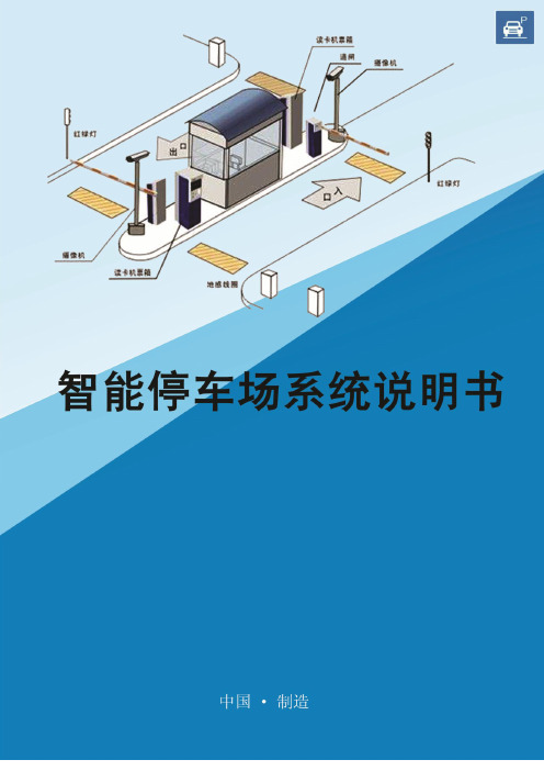 停车场收费管理系统使用手册