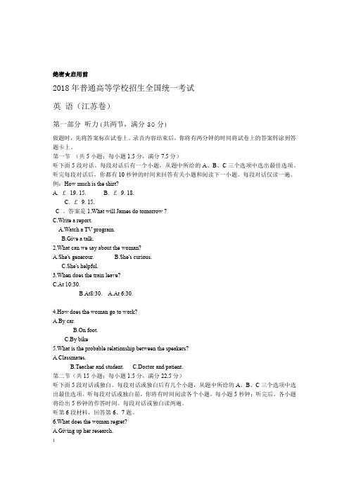 2018年高考江苏卷英语含答案