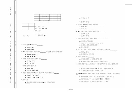 大学计算机应用基础期末考试试卷及答案C