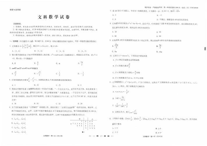 云南师范大学附属中学2021届高三高考适应性月考卷(二)文科数学试题附答案与详解