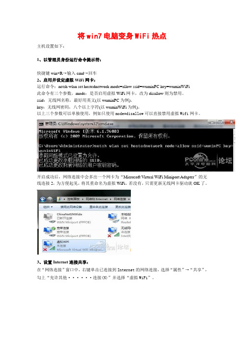 将win7电脑变身WiFi热点