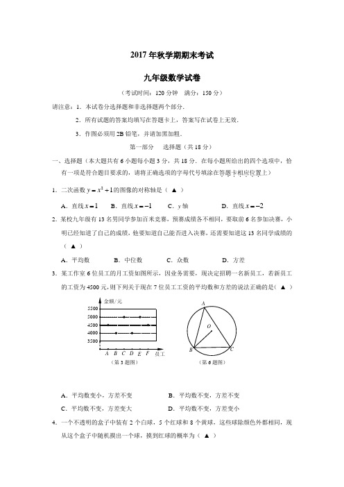 江苏省兴化市顾庄学区2018届九年级上学期期末考试数学试题(附答案) (3)