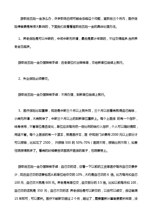 跳槽时关于五险一金注意事项