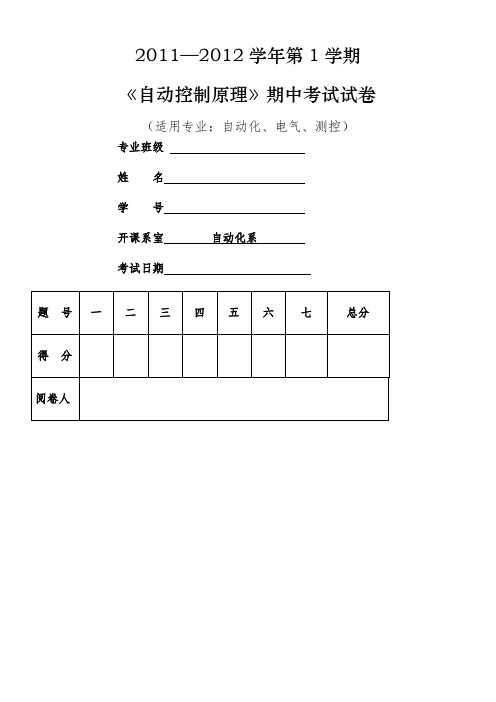 中国石油大学2011自动控制原理期中考试试题(答 案)