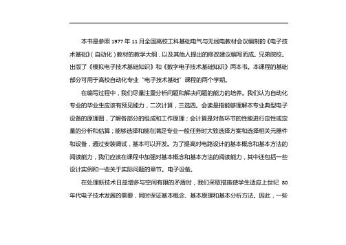 模拟电子技术基础pdf