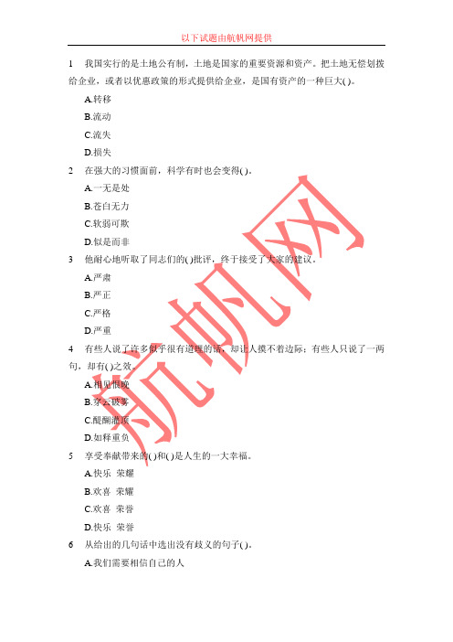 2014年云南德宏公务员考试全真模拟题