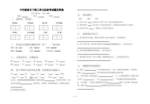 六年级语文下册三单元达标考试题及答案