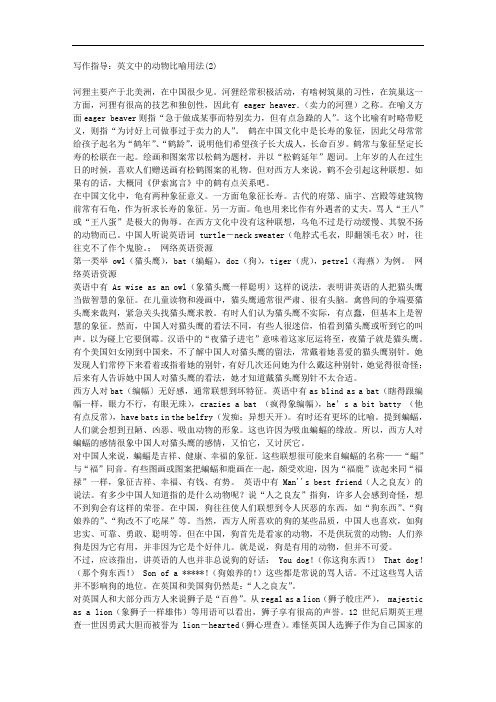 写作指导:英文中的动物比喻用法(2)