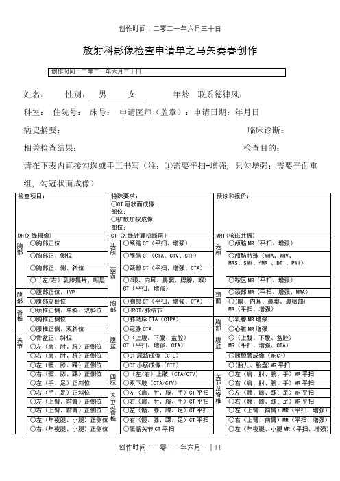 放射科影像检查申请单