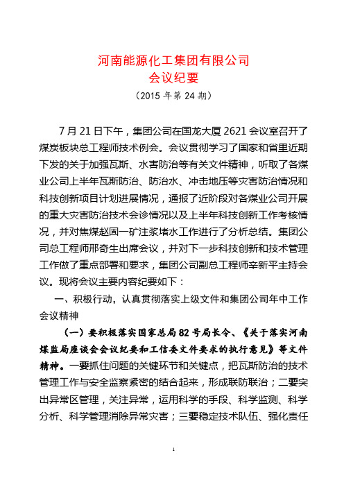 河南能源化工集团有限公司董事会