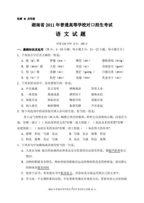 湖南省历年对口升学考试高考语文试题集