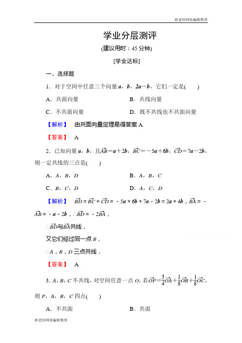 高中数学人教A版选修2-1 第三章 空间向量与立体几何 3.1.1、3.1.2 Word版含答案