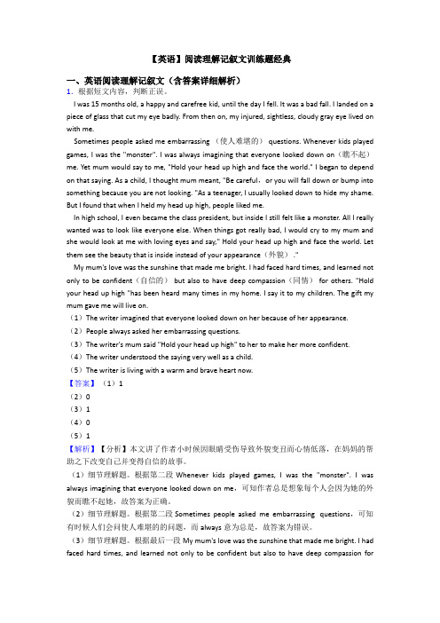 【英语】阅读理解记叙文训练题经典
