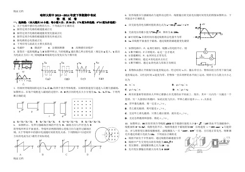 最新哈师大附中高二下学期期中(物理)试题及答案