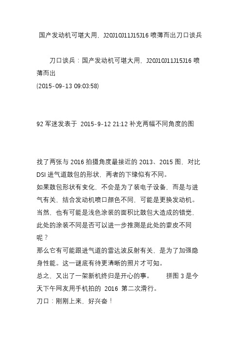 国产发动机可堪大用,J20J10J11J15J16喷薄而出刀口谈兵