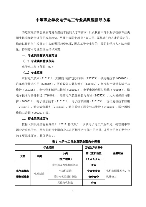 电子电工专业类课程指导方案