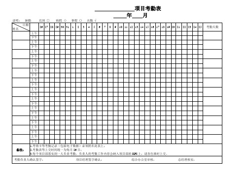 项目考勤表模板