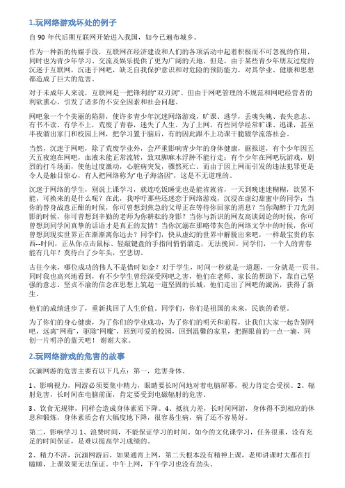 玩游戏的危害事例简短