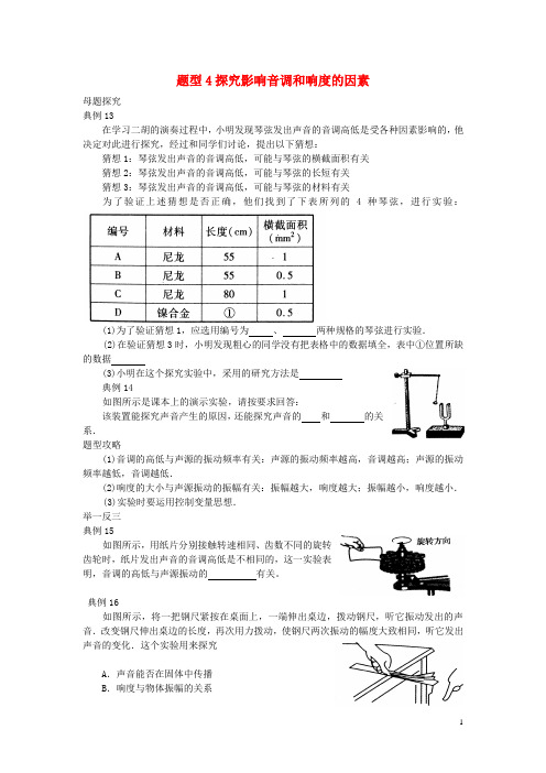 题型4 探究影响音调和响度的因素