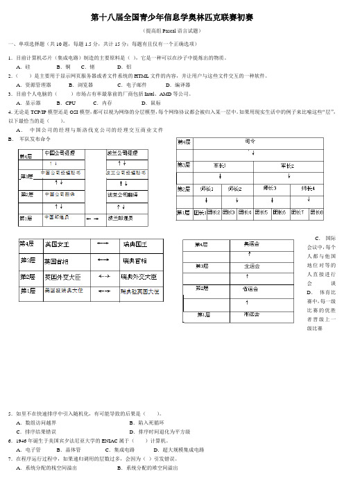 2012十八届noip提高组题目及答案