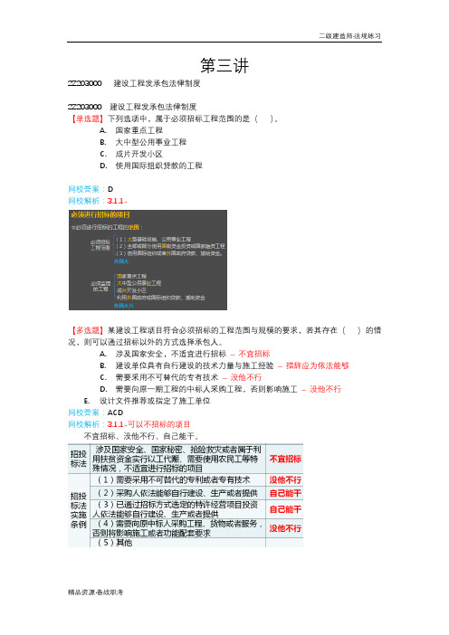 2020年二级建造师法规：建设工程发承包法律制度[章节练习题]