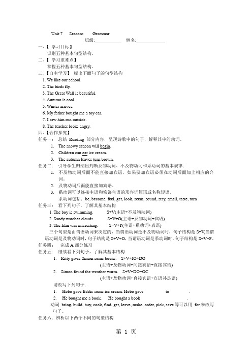 牛津译林版八年级英语上册 Unit 7   Seasons    Grammar学案(无答案)-精选教学文档