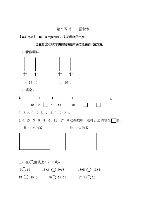 一年级数学上 搭积木学案