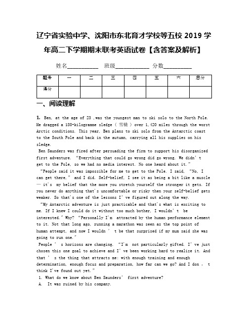 辽宁省实验中学、沈阳市东北育才学校等五校2019学年高二下学期期末联考英语试卷【含答案及解析】