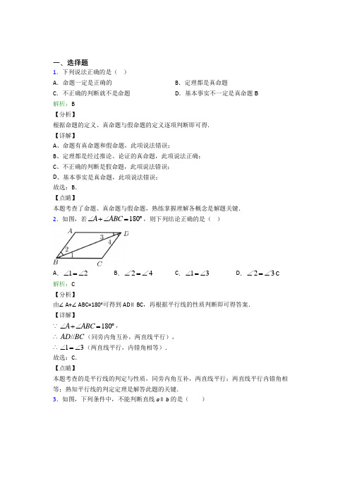 广州市育才实验七年级数学下册第五章《相交线与平行线》经典习题(课后培优)