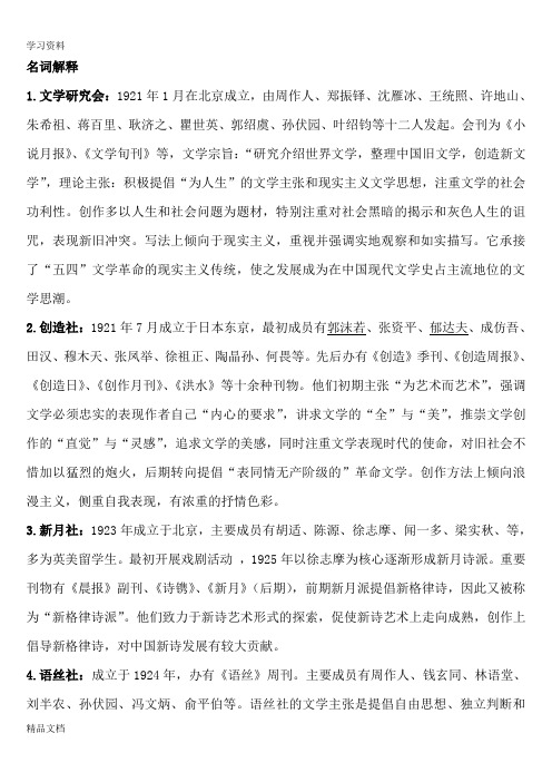 最新中国现代文学三十    (期末考试重点复习资料)复习课程