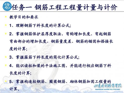 土建工程施工图预算编制之钢筋工程工程量计算规则讲解(格式