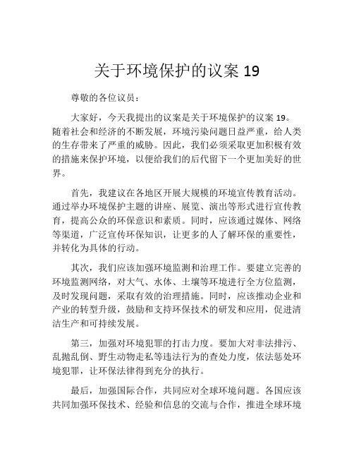 关于环境保护的议案19