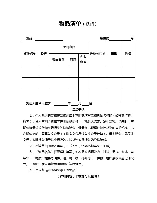 物品清单(铁路)Word模板