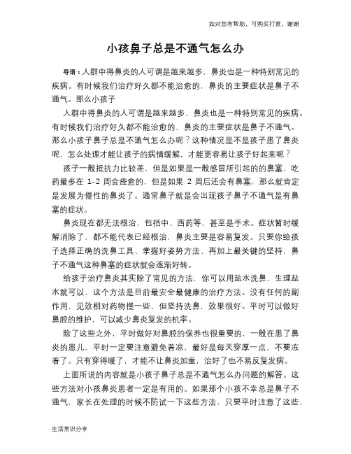 小孩鼻子总是不通气怎么办