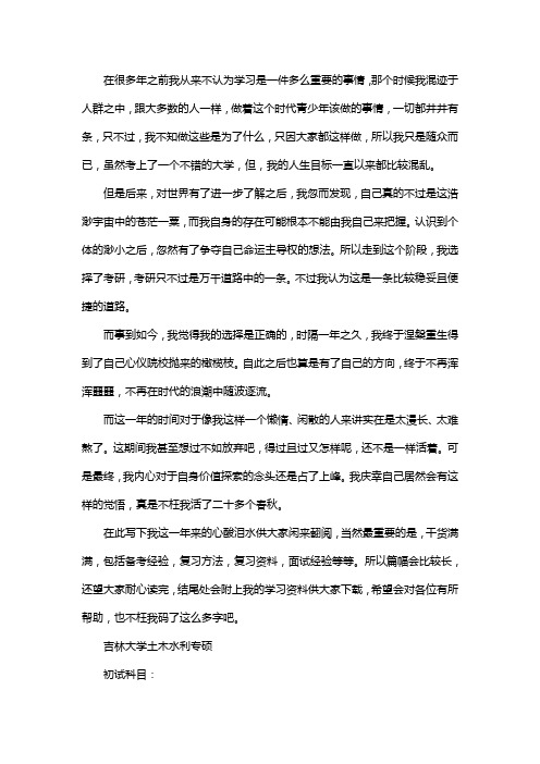 新版吉林大学土木水利专业考研经验考研参考书考研真题