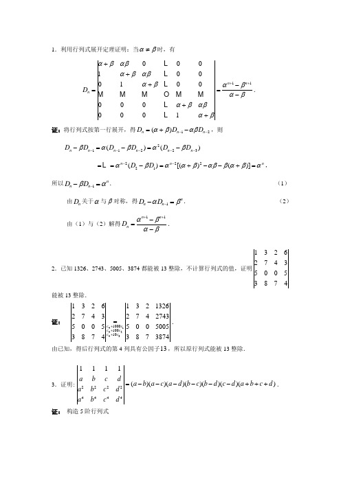 完整word版,《线性代数》中的证明题集