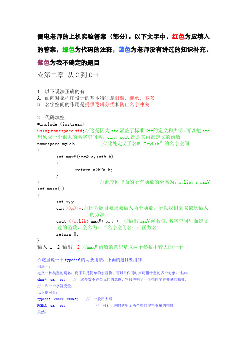 上海大学 面向对象的程序设计 答案