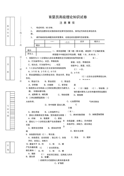 育婴员高级理论知识试卷及答案