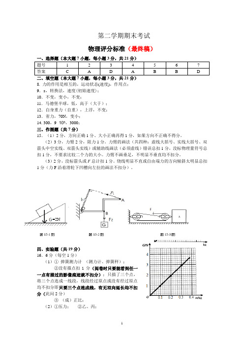 八年级物理试评分标准