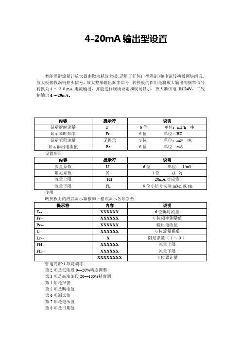 流量计的设置